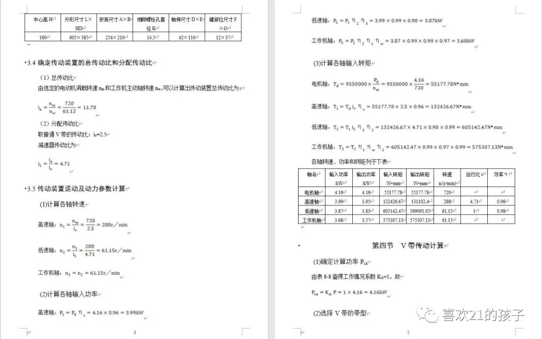 减速箱箱体尺寸是怎样计算的_一级直齿圆柱齿轮减速器设计说明书-CSDN博客