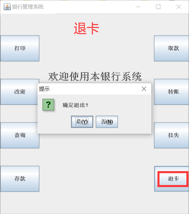 可适用于atm机系统,银行存取款系统,银行系统,基于swing银行系统,基于