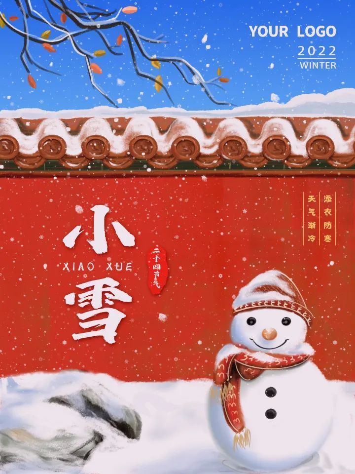 24节气—小雪海报、文案分享。雨凝成雪，万物冬藏。
