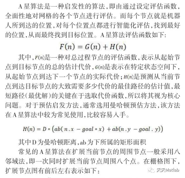 【路径规划】基于改进A星算法求解栅格路径规划及避障matlab源码_移动机器人