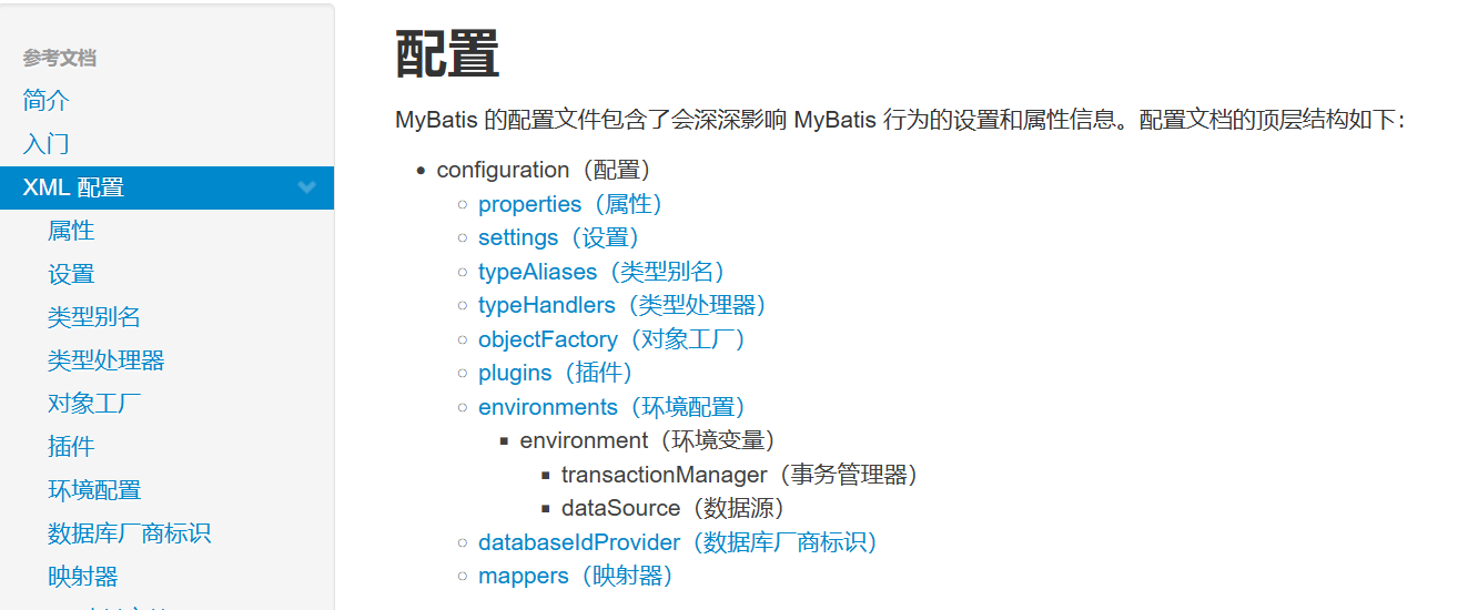 MyBatis持久层框架详细解读：核心配置文件