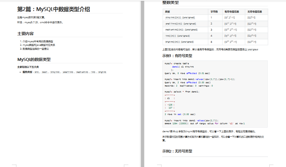 花费三个月整理的MySQL系列文档 诚意之作 看完不亏