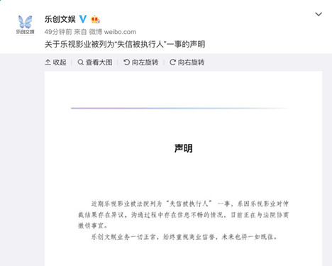 乐创文娱：正与法院协商撤销“失信被执行人”事宜