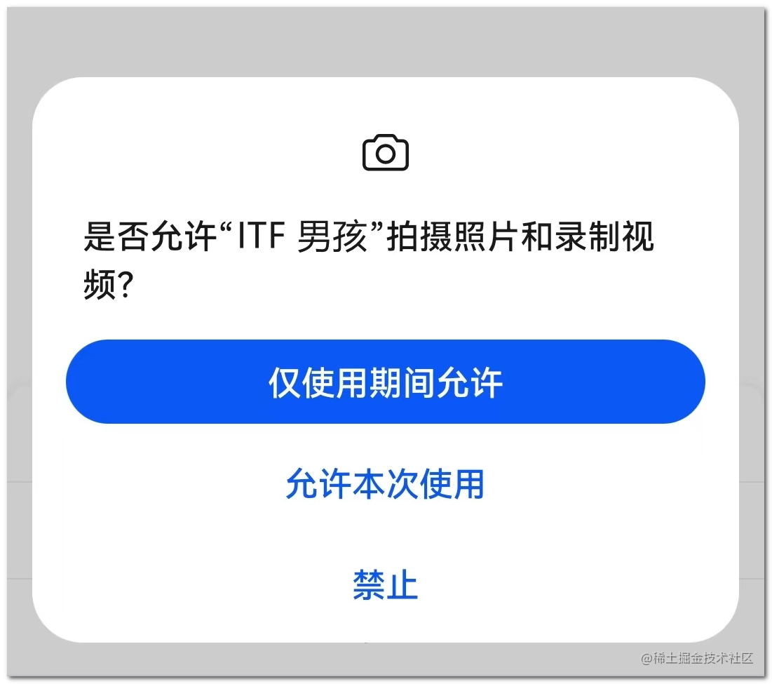 手机中的权限安全,你知道吗?_仅使用期间允许和允许本次使用-CSDN博客