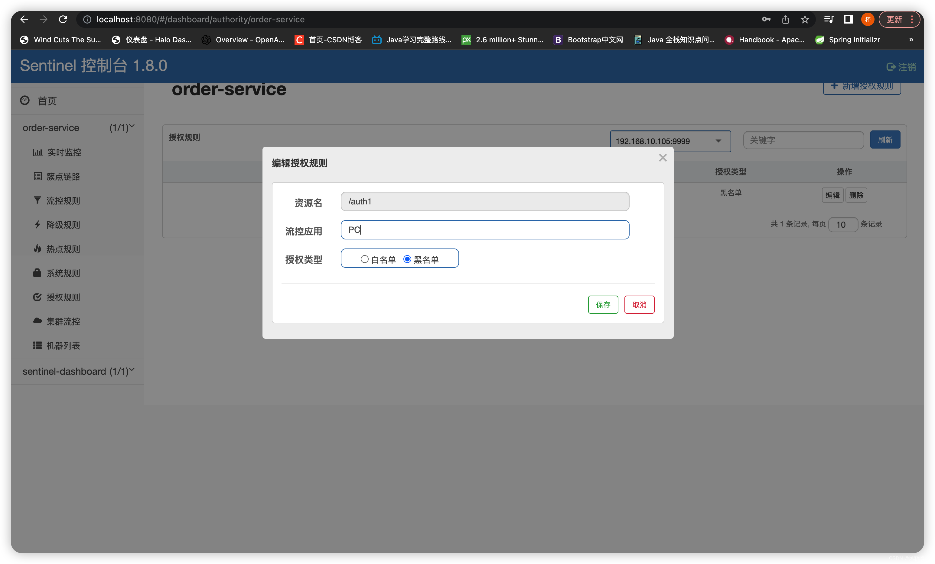 java微服务商城高并发秒杀项目--011.授权规则和系统规则