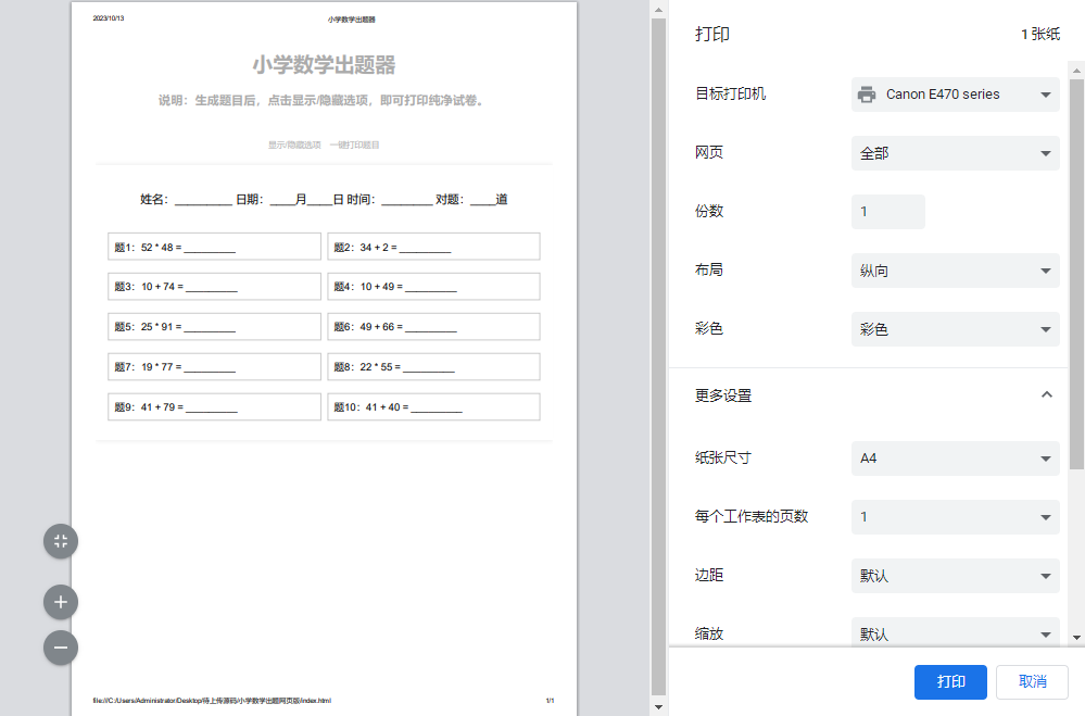 小学数学作业练习册出题网站源码_支持打印转成PDF