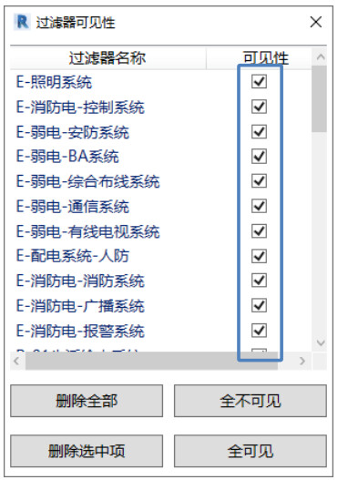 Revit过滤器怎么用？过滤可见性操作方法