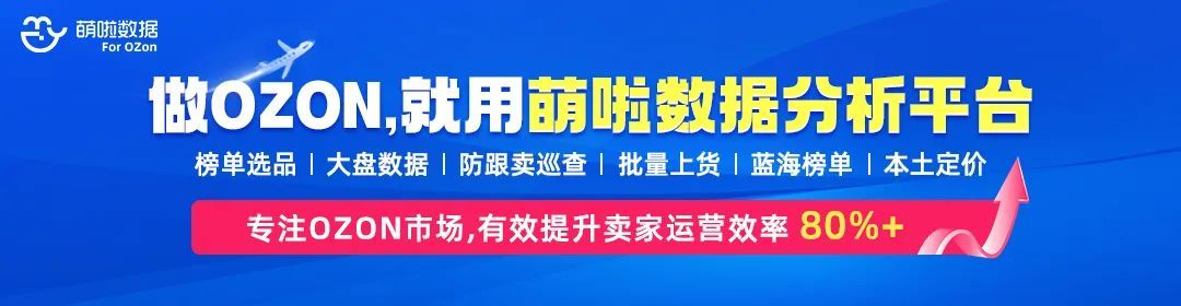 Ozon俄罗斯哪些产品热销中？Ozon7月市场热卖趋势放送