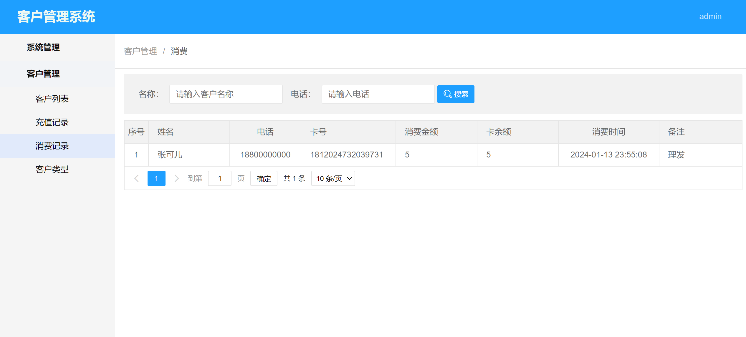 Java项目：07 Springboot的客户管理系统