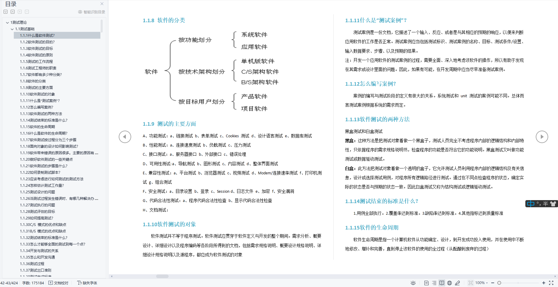 这份软件测试面试八股文让280人进入大厂，堪称十月最强建议收藏