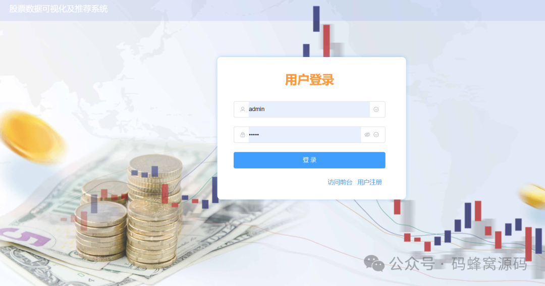 【含开题报告+文档+PPT+源码】基于Python的股票数据可视化及推荐系统的设计与实现-CSDN博客
