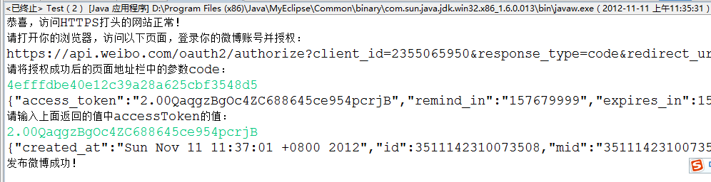 java 微博 api_Java使用新浪微博API开发微博应用的基本方法
