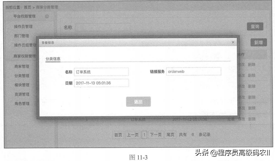 平台管理后台与商家菜单资源管理：商家权限及其菜单资源管理设计