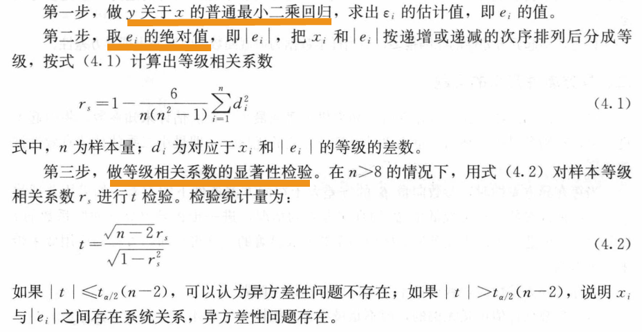 如何处理回归模型中的异方差性和自相关性问题?(python)_权重_04