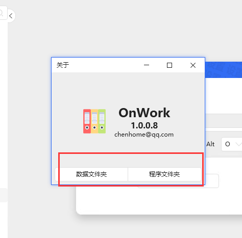 [OnWork.Tools]系列 03-软件设置