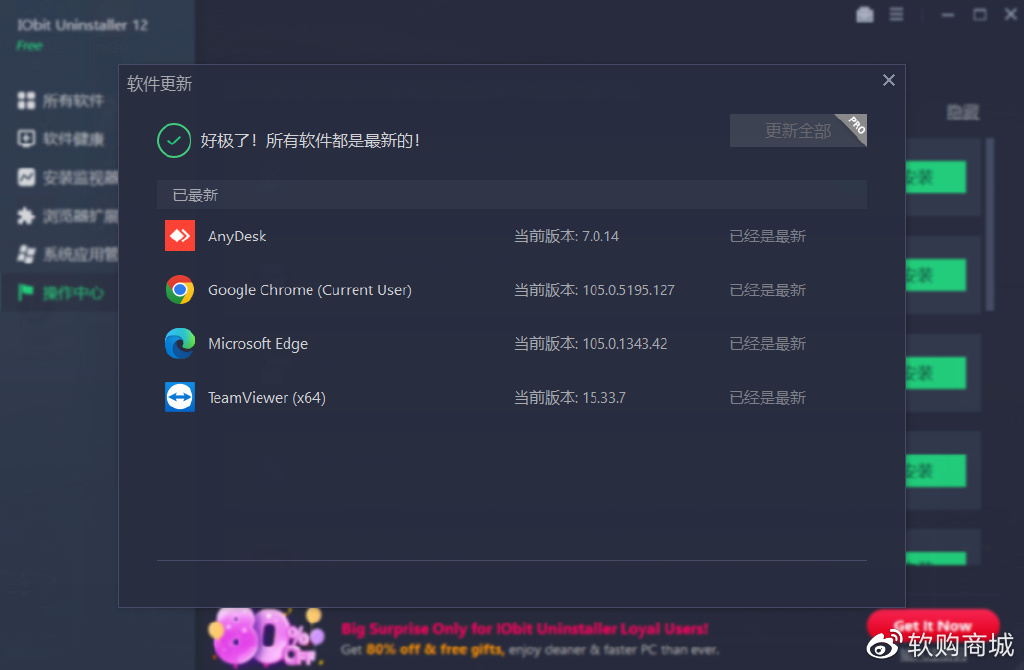 正版授权| iObit Uninstaller 12 Pro 专业卸载器工具