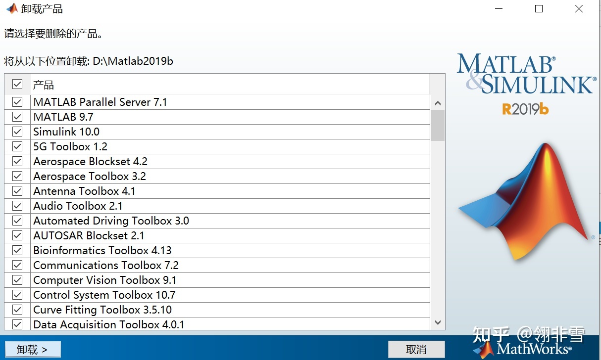 Matlab2019b卸载不了