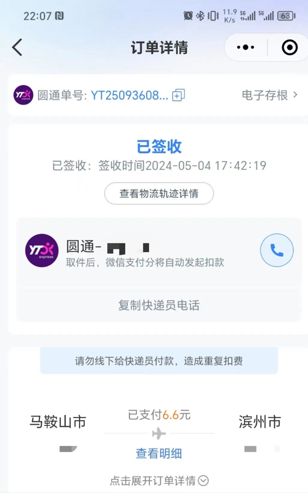 揭秘6元寄快递发全国,原来是这样!