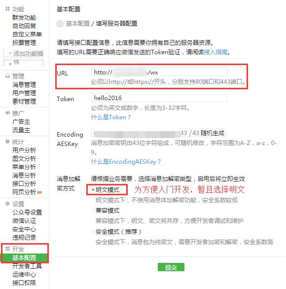 开发微信公众号步骤_微信公众平台开发