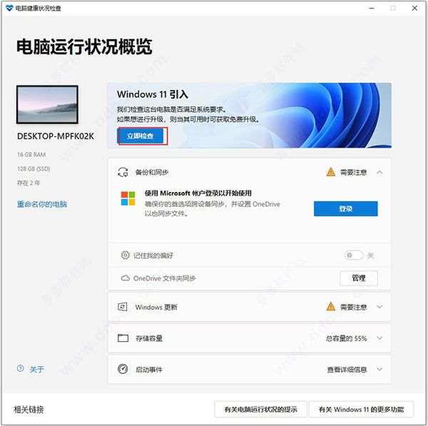 Windows11配置检测工具 Win11配置检测工具 Leslie Yu 的博客 Csdn博客