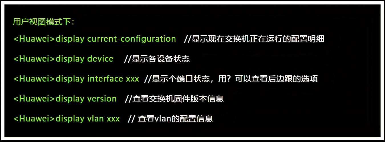 网工必备！交换机基础配置命令——华为交换机