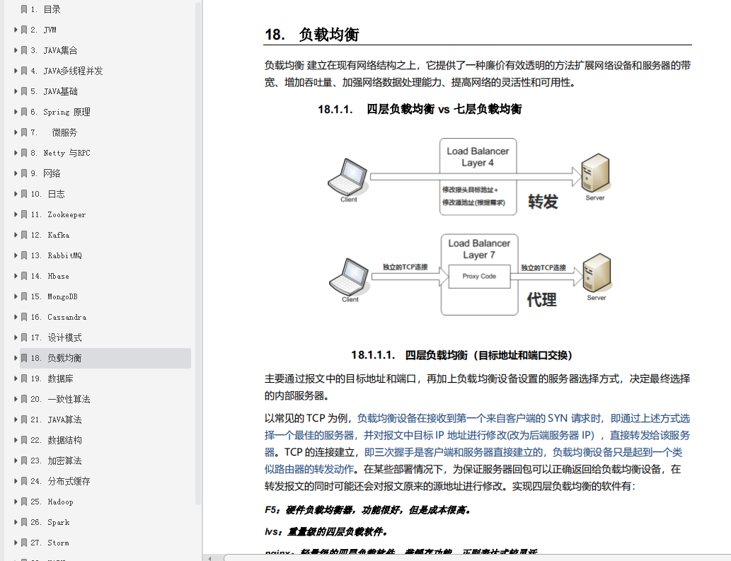 阿里工作6年，熬到P7就剩这份学习笔记了，已助朋友拿到7个Offer