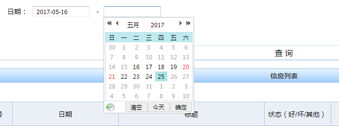 html文本框 调用my97,WdatePicker文本框显示当前日期和时间限制My97DatePicker两个日期范围不超过30天，第一个小于第二个，都不大于当前日期 ...
