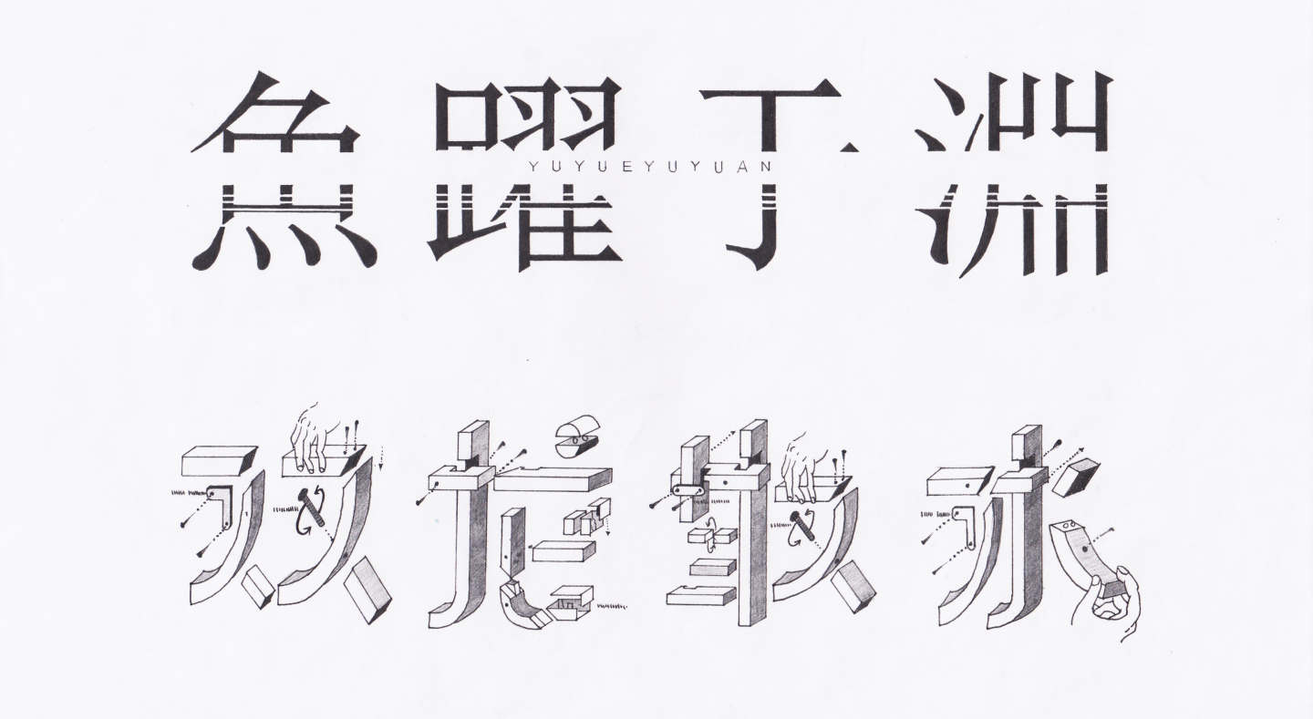 typebutton字体大一点视觉传达设计考研如何画快题字体设计