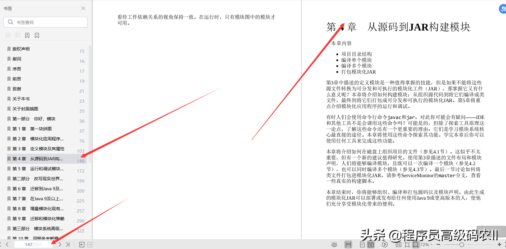 终于拿到阿里架构师分享的557页深入理解Java模块系统文档