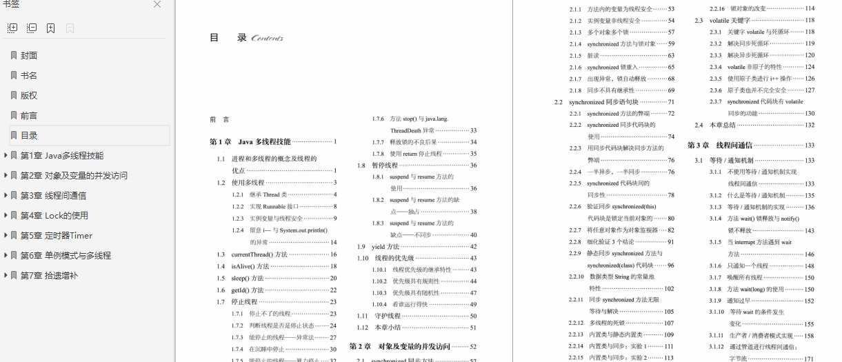 爱了,3174页实战pdf集锦:Redis+多线程+Dubbo+JVM+kafka+MySQL