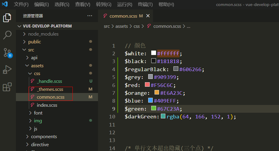 Vue中 使用 Scss 实现配置、切换主题_vue.js