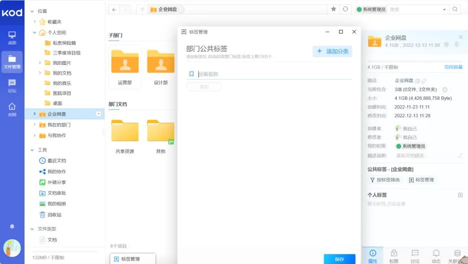 可道云teamOS，用个人标签和公共标签，文件分类更多样