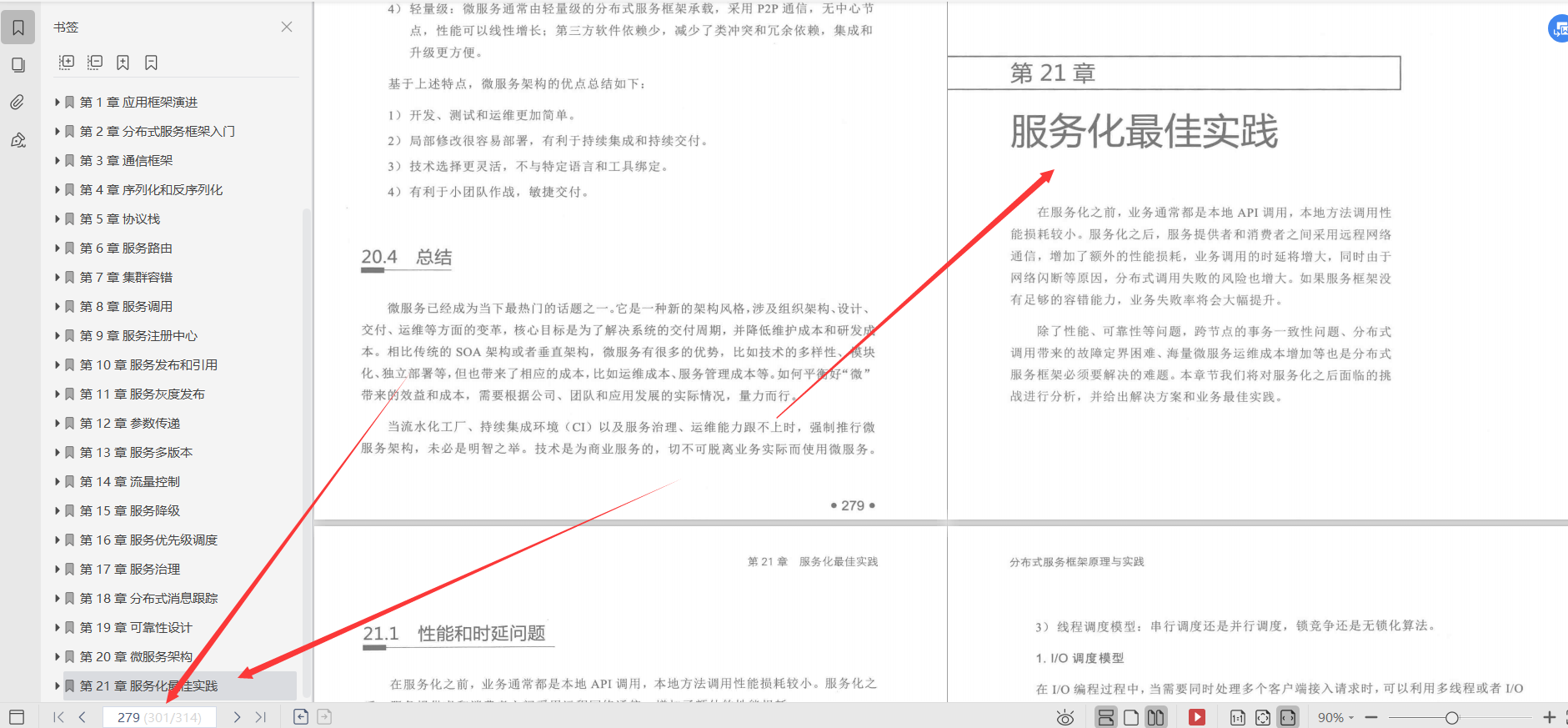 HUAWEI 18 level big cow finishing summary: Microservice design and distributed service framework principle and practice document