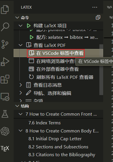 LaTeX在VSCode中的配置和使用_数学_10