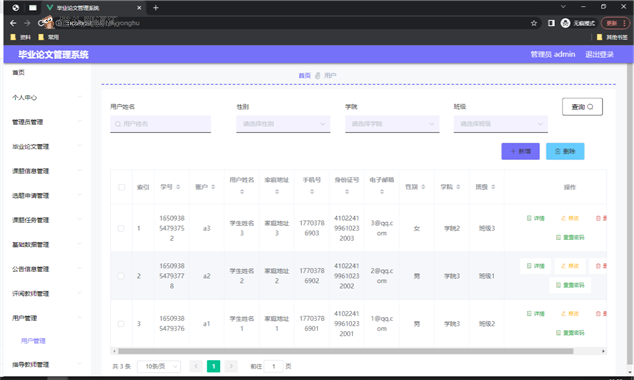 基于springboot+vue的毕业论文管理系统