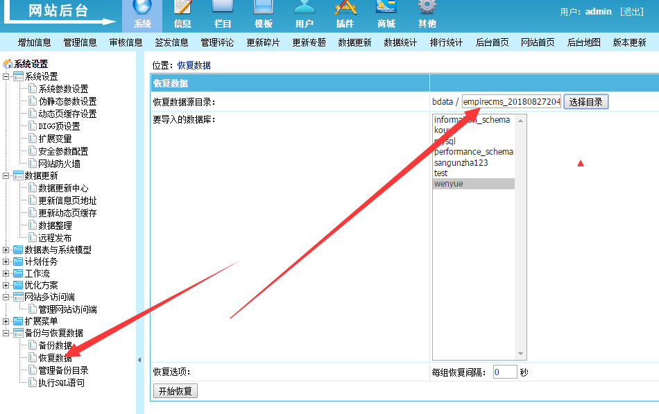 linux帝国cms建立目录不成功,帝国网站迁移建立目录不成功!请检查目录权限帝国CMS问题解决办法...