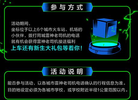 独家宠粉，专车开学路，雷神创始人六大城市接驾！