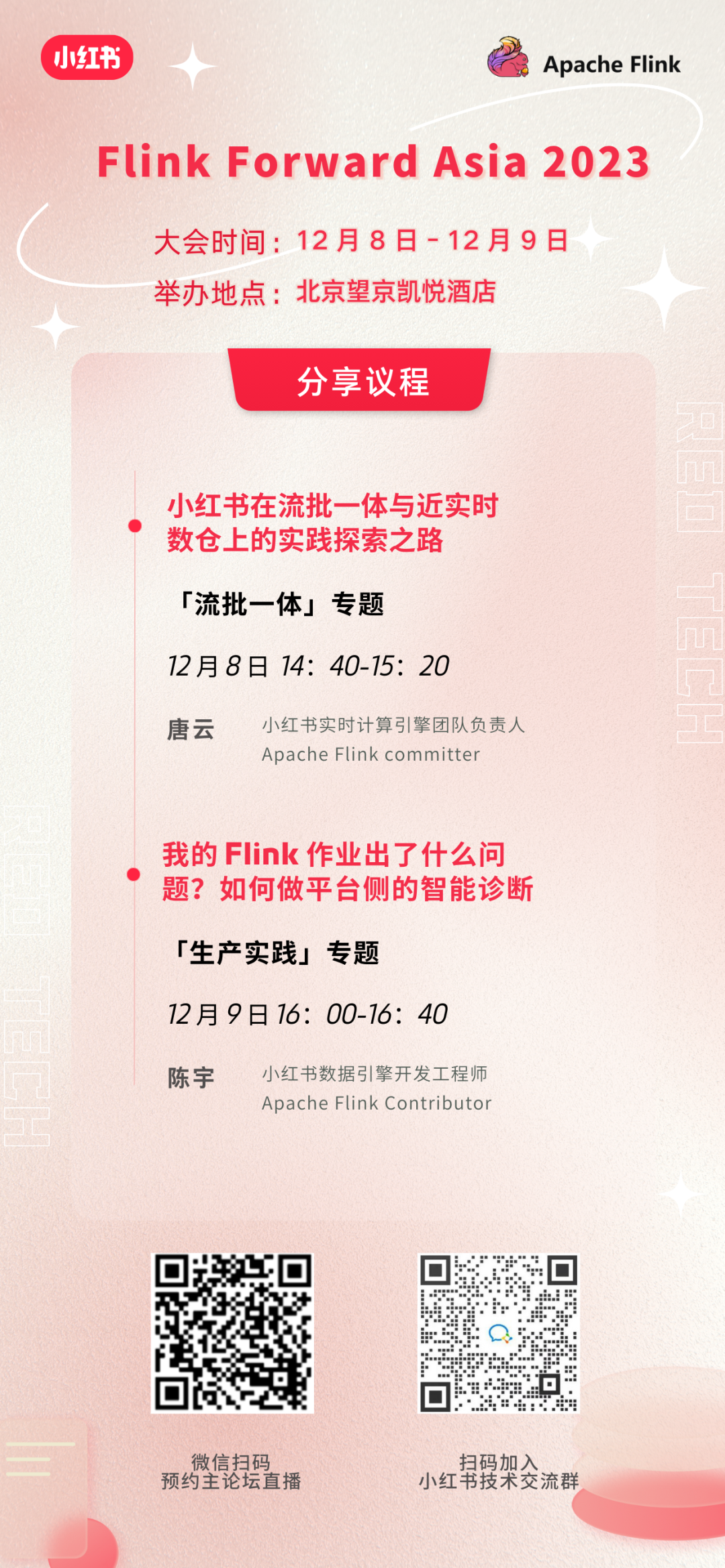 FFA 2023 明日开幕，Flink 智能诊断、<span style='color:red;'>小</span><span style='color:red;'>红</span><span style='color:red;'>书</span><span style='color:red;'>流</span>批一体实践精彩来袭