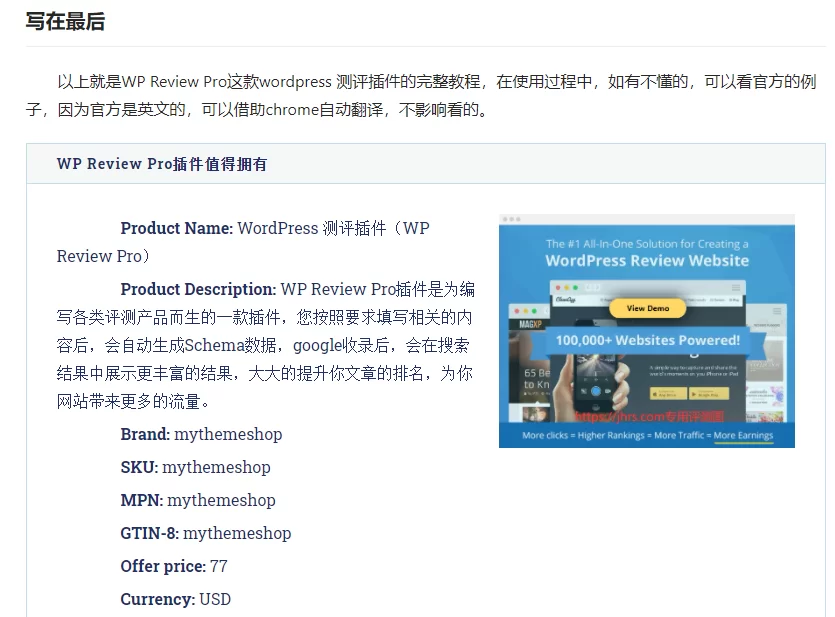 2020最新WP Review Pro插件中文教程 20