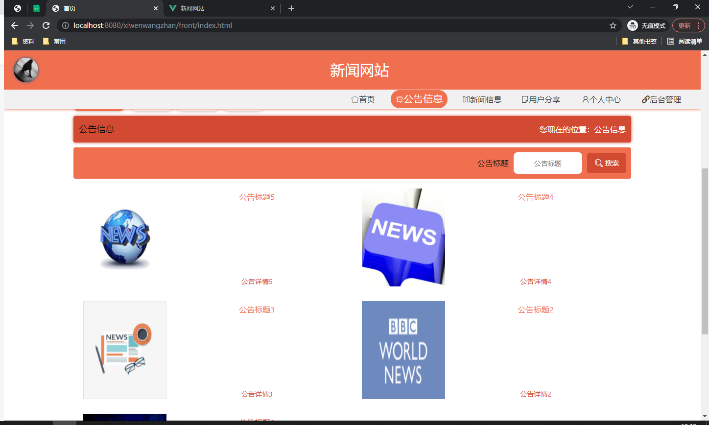 ssm基于vue搭建的新闻网站+vue