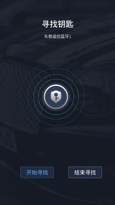 蓝牙APP开发实现汽车遥控钥匙解锁汽车智能时代