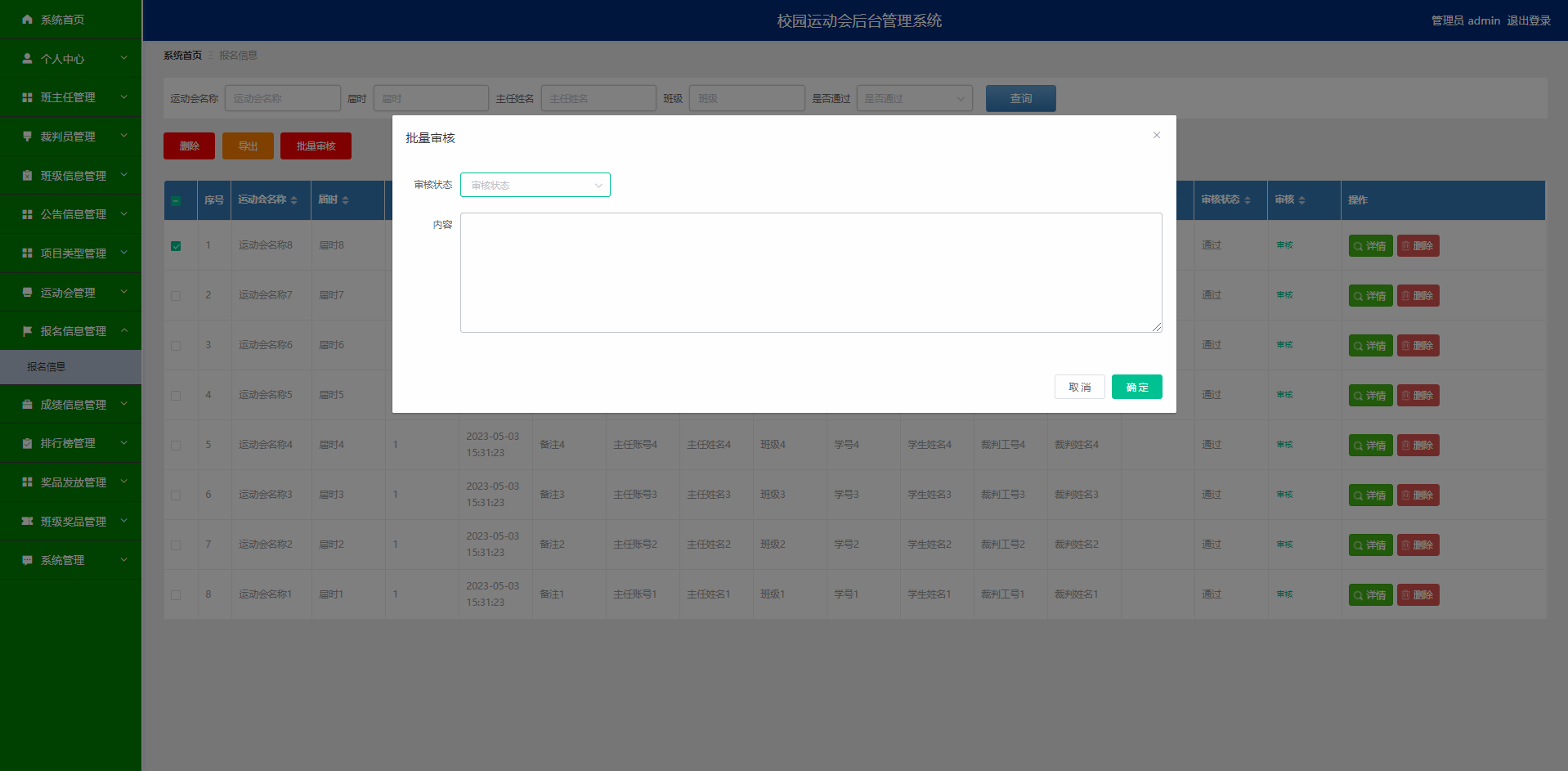 精品thinkphp5校园运动会管理系统设计与实现