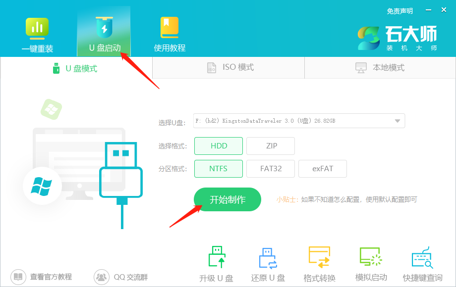 如何用U盘重新安装Win10系统