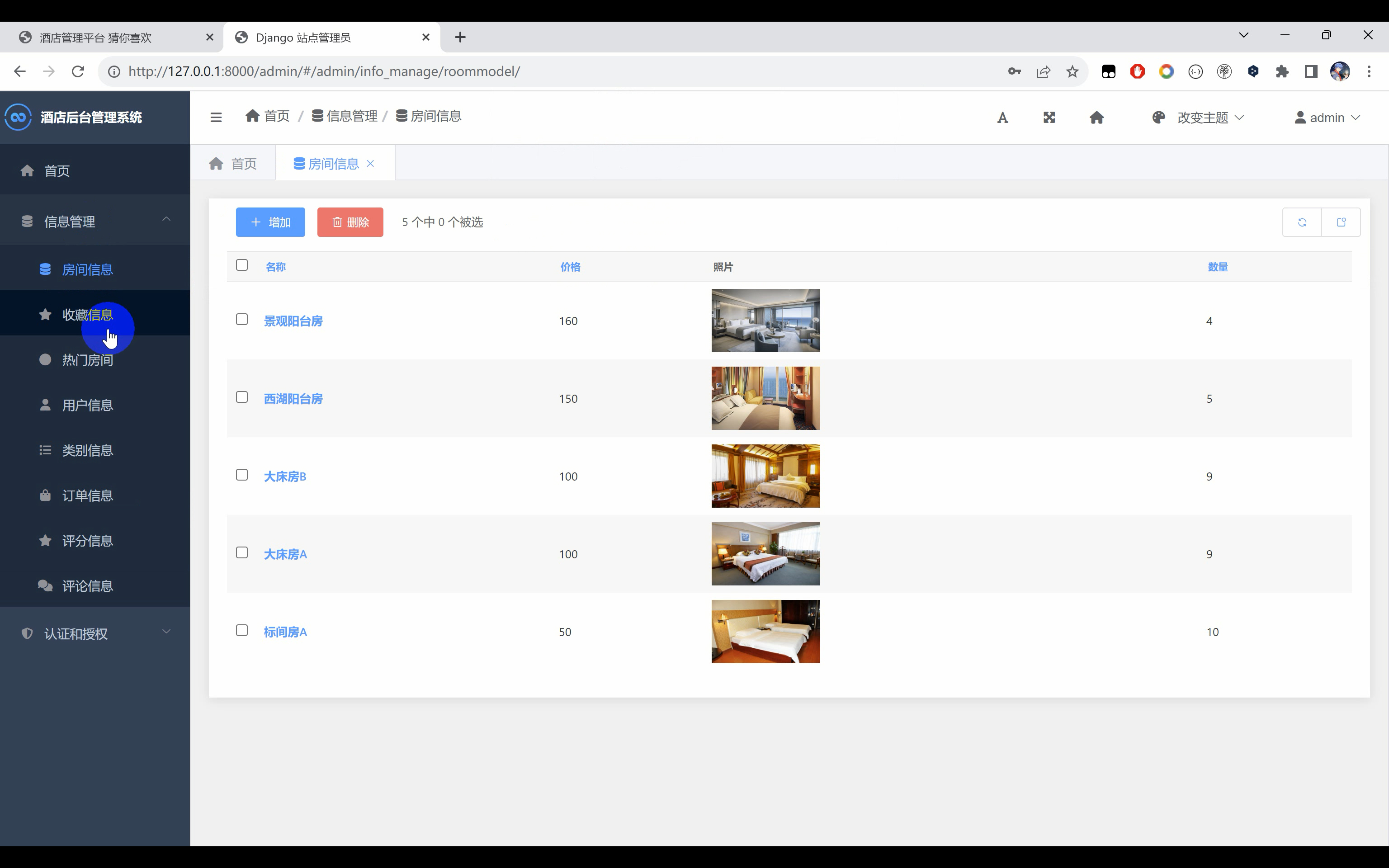 基于Python+Django的酒店管理系统网站平台开发