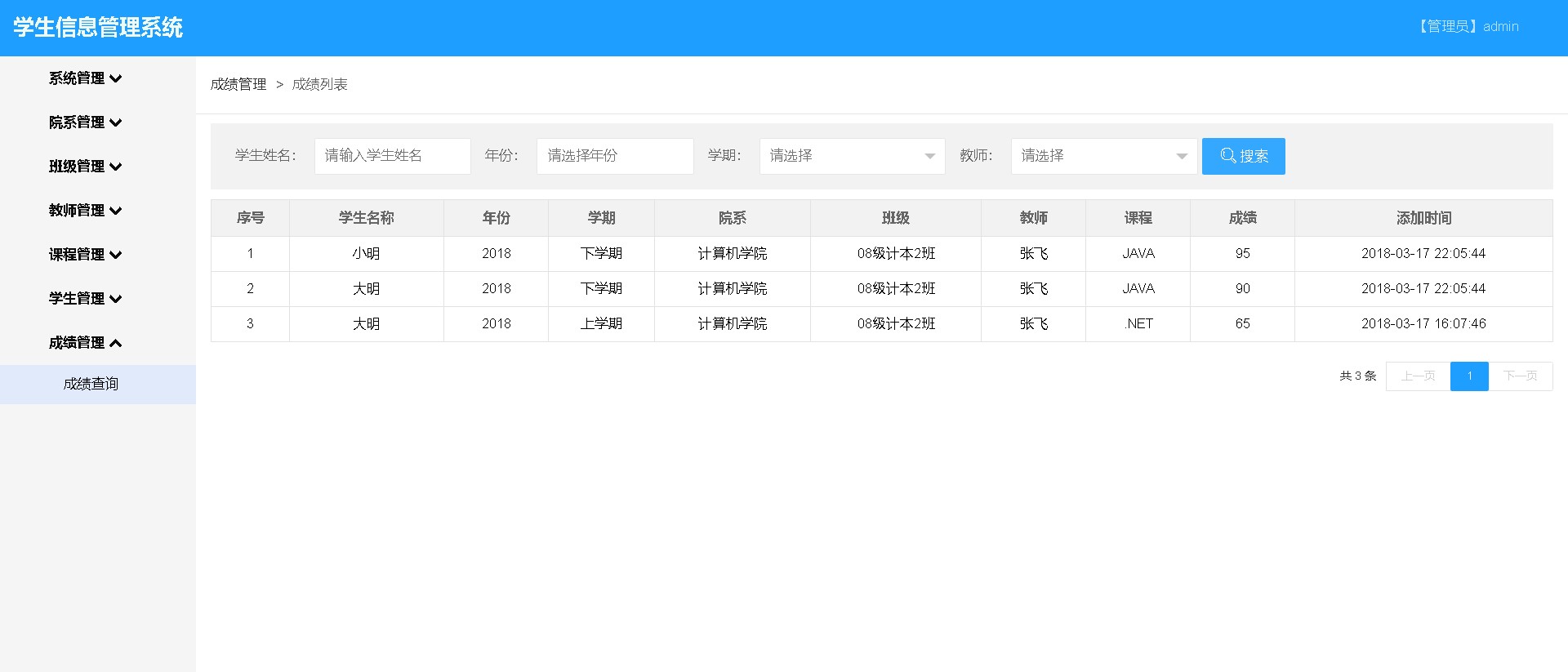 1,登录页面学生管理系统的中三种用户均可以通过此界面登录,系统将