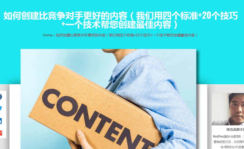 如何创建比竞争对手更好的内容