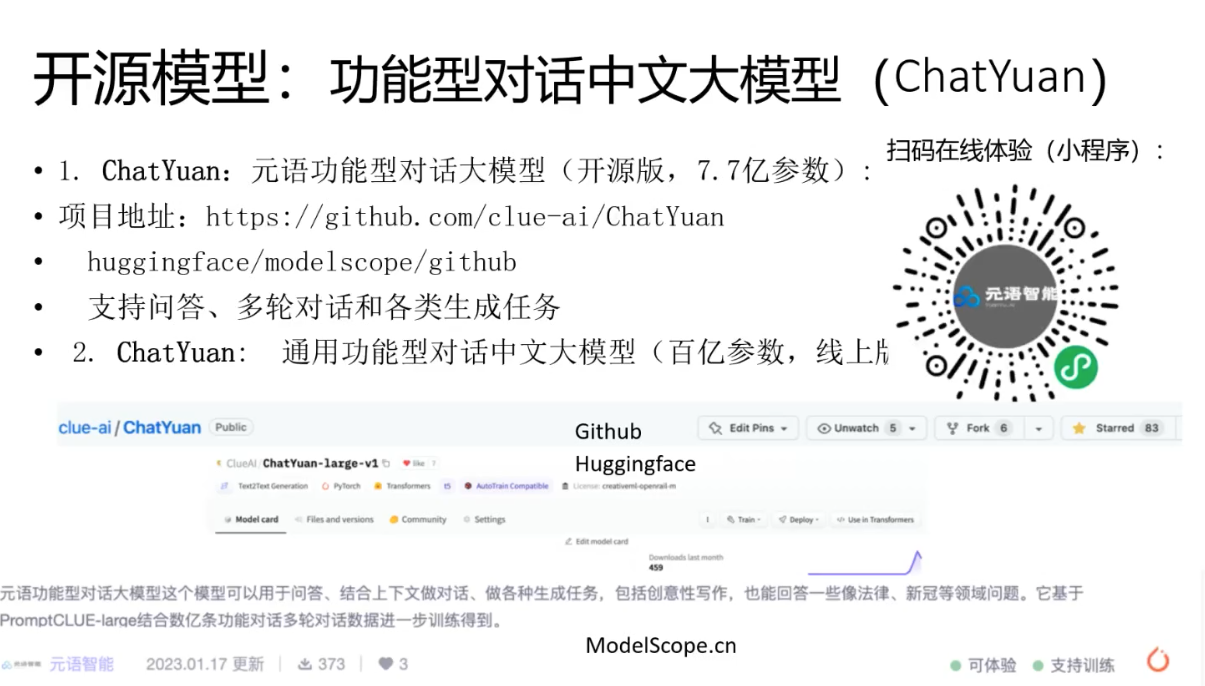 ChatYuan - 国内首个开源对话大模型的体验和评测