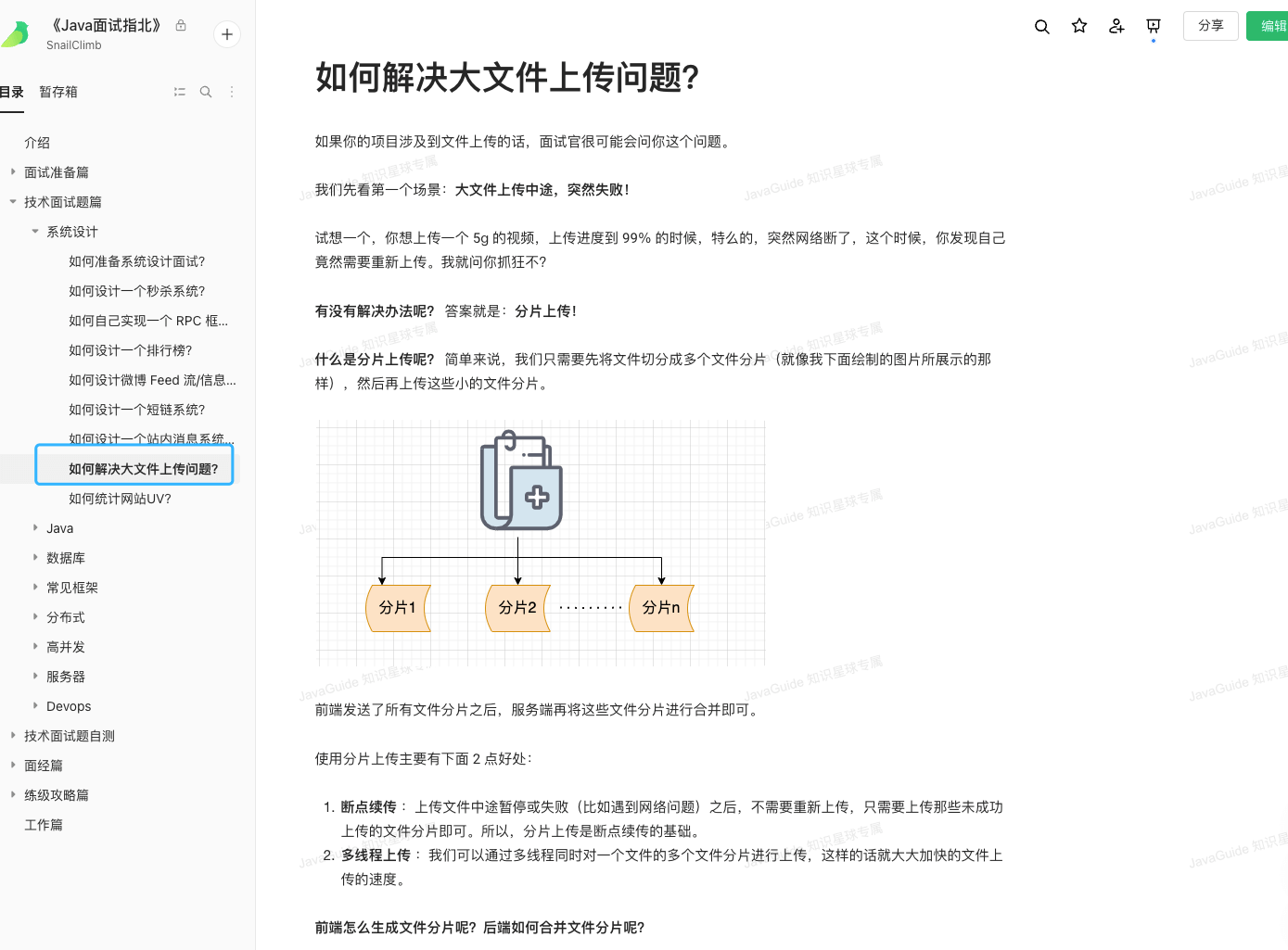 Java面试题之 IO（四）