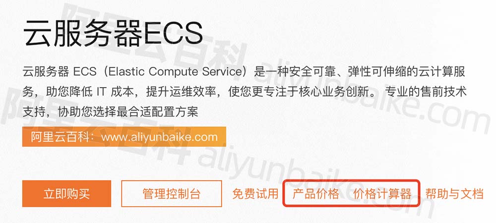 阿里云服务器ECS