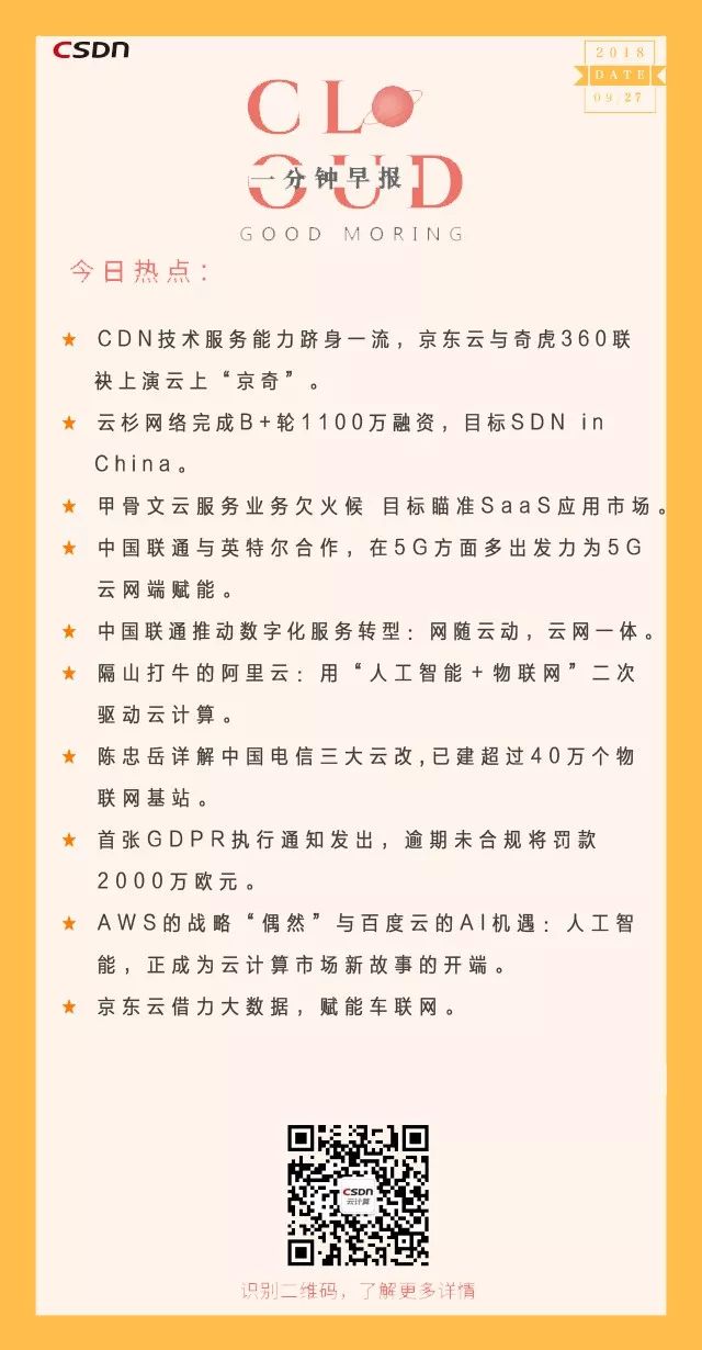 Cloud一分钟 | CDN技术服务能力跻身一流，京东云与奇虎360联袂上演云上“京奇”...